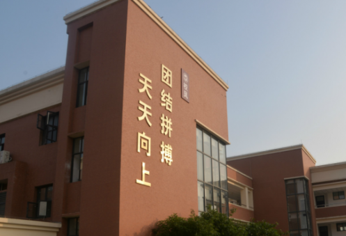 重庆育仁中学