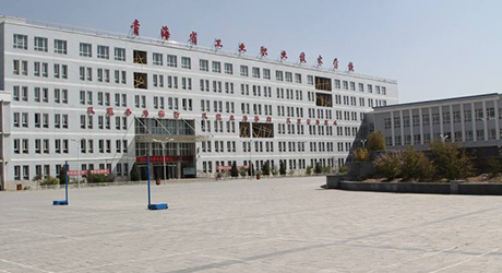 青海省工业学校