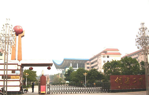 铜梁二中