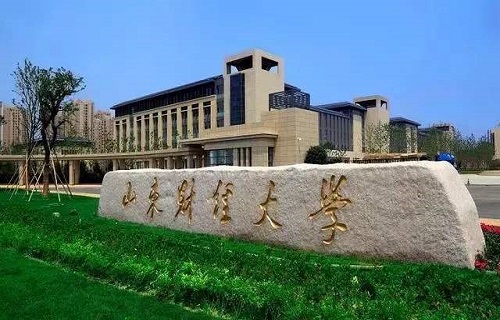 山东财经大学继续教育学院