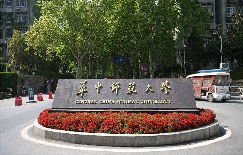 华中师范大学职业与继续教育学院