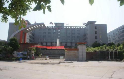 重庆市潼南第一中学校
