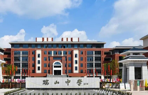 重庆市合川瑞山中学