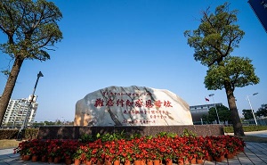 上海市行知中学