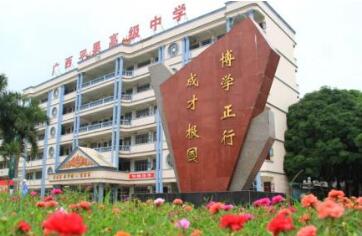 平果中学