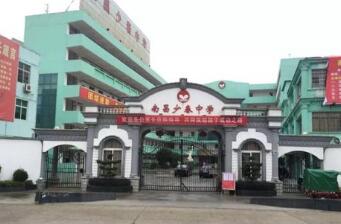 南昌少春中学