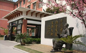上海市震旦外国语中学