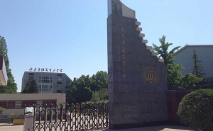 北京市温泉第二中学