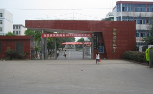 衡南县第五中学