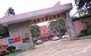 开平市第二中学