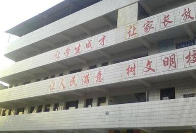 四川省资中县太平中学