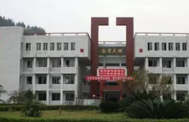 四川省珙县中学
