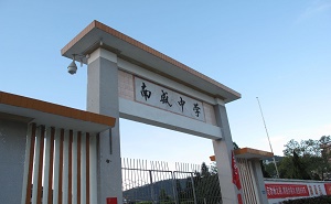 化州市南盛中学