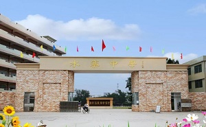 五华县水寨中学