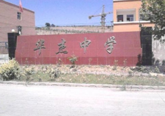 英杰中学