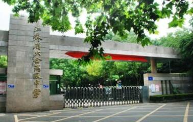 江苏省六合高级中学