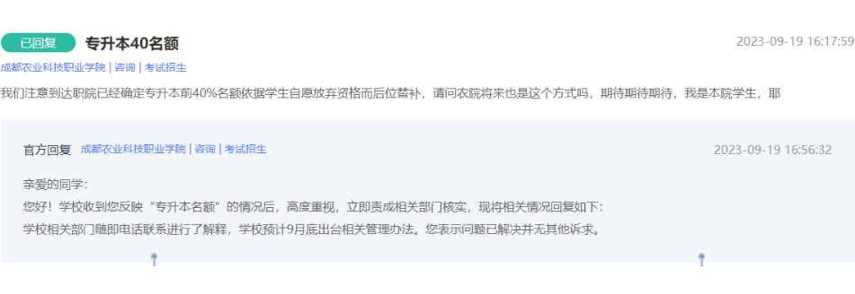 2024年四川成都农业科技职业学院专升本报名文件发布时间(图2)