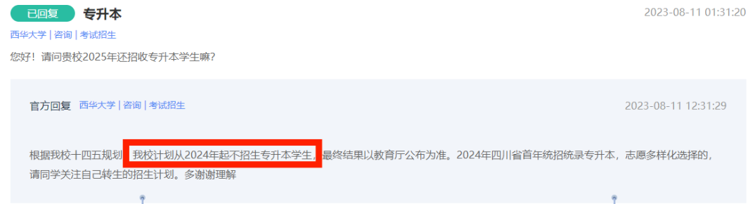 四川统招专升本只能升二本吗?(图2)