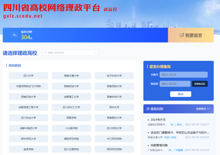 2024年四川统招专升本官方信息发布渠道(图4)