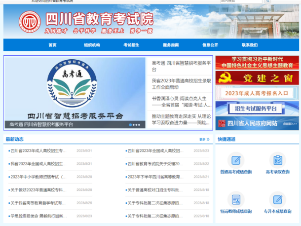 2024年四川统招专升本官方信息发布渠道(图3)