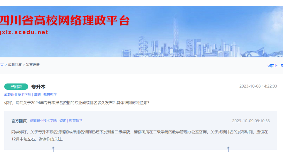 2024年四川省成都职业技术学院专升本报名资格的成绩排名细则已发(图2)