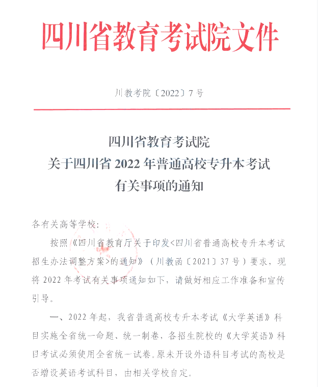 四川专升本大学英语