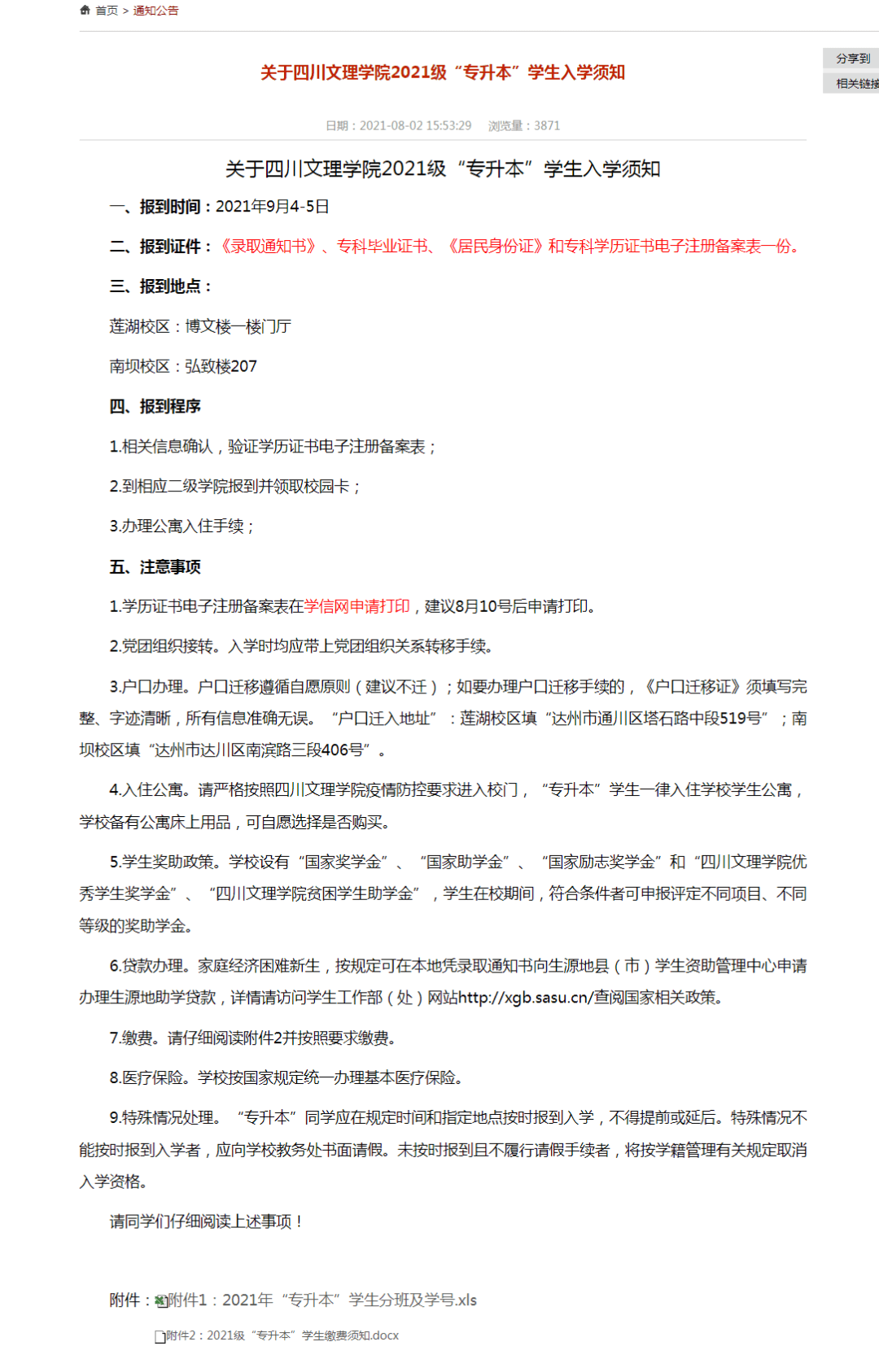 2021四川文理学院专升本新生