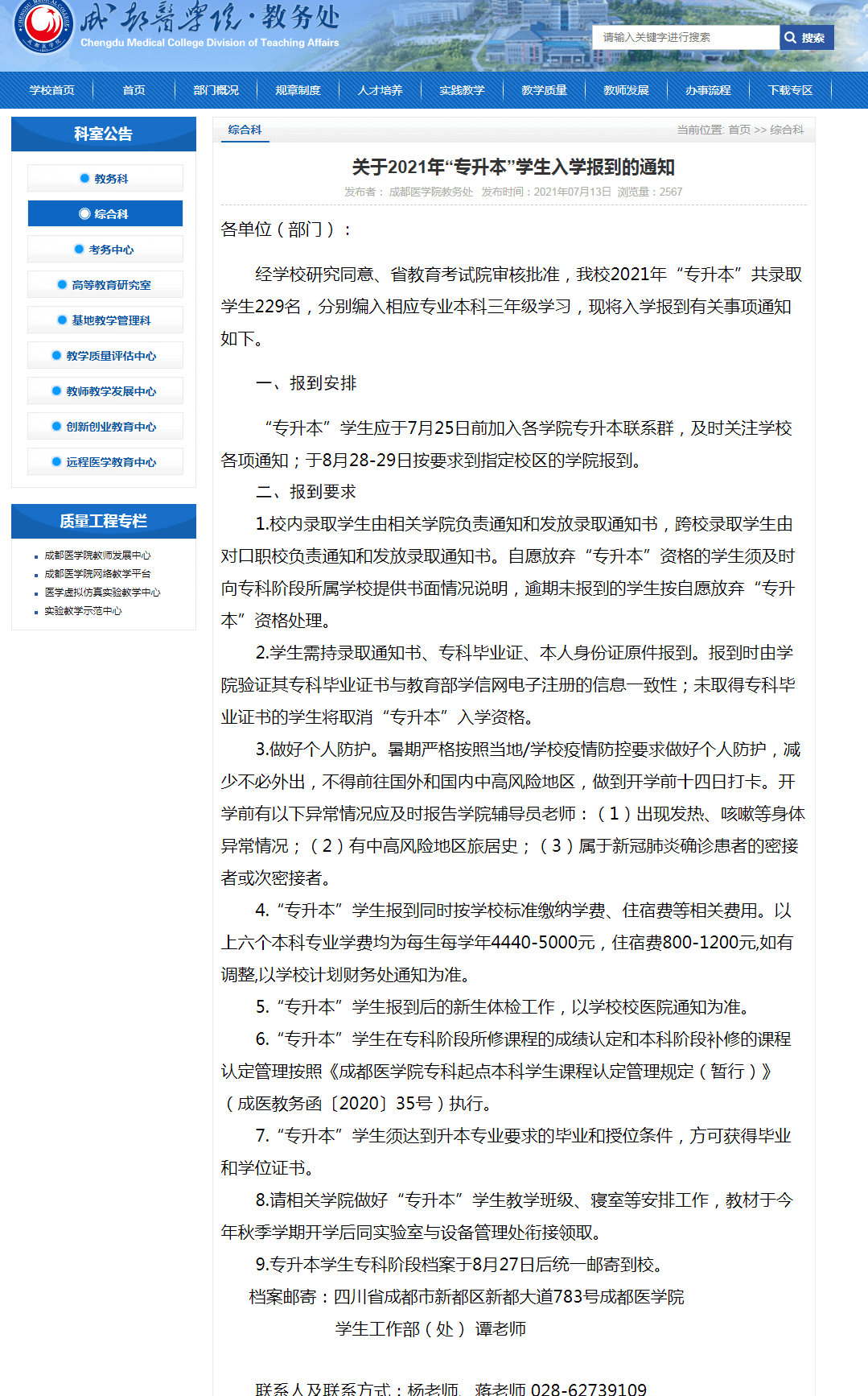 成都医学院 2021专升本新生