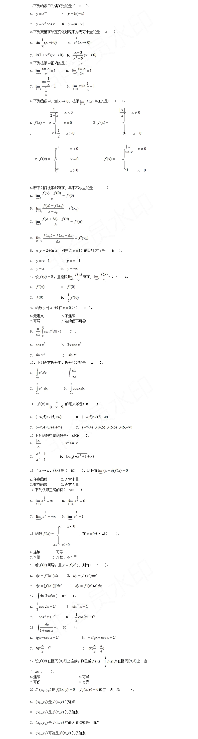 四川专升本高等数学模拟试题4