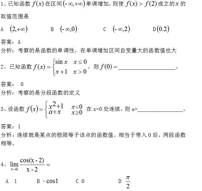 四川专升本高等数学模拟试题5