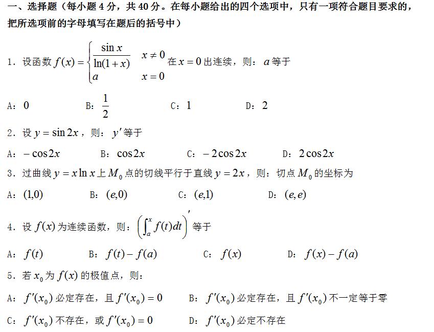 四川专升本高等数学模拟试题7