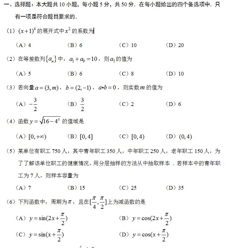 四川专升本高等数学模拟试题13