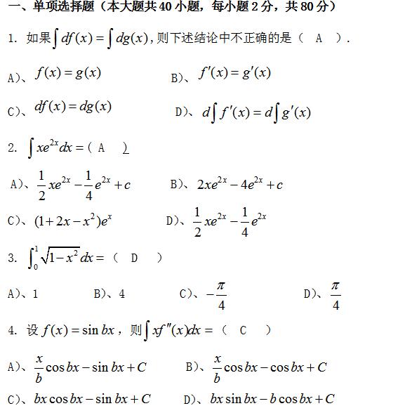 四川专升本高等数学模拟试题14