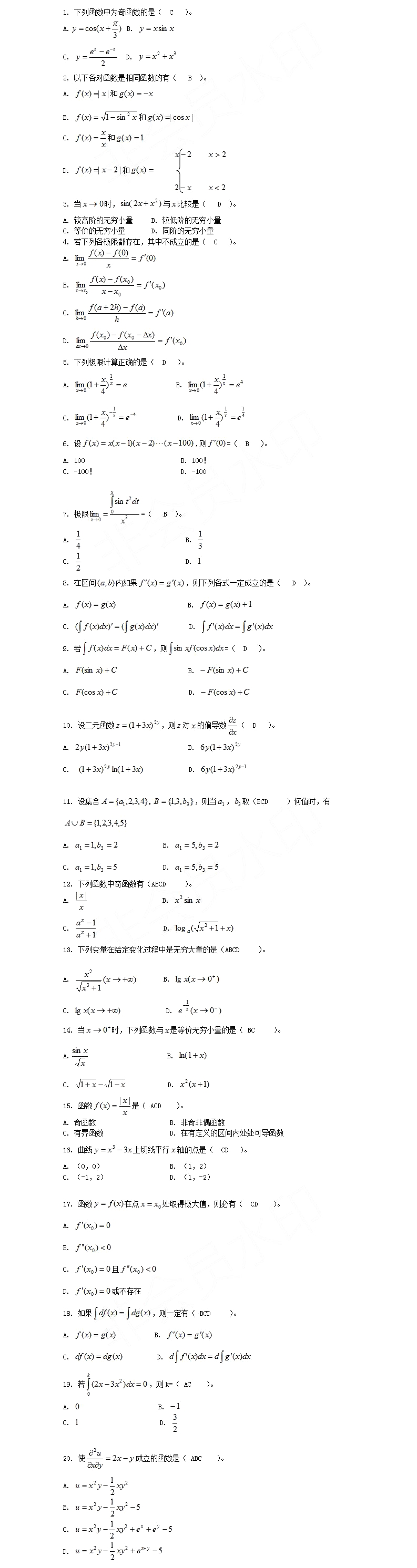 四川专升本高等数学模拟试题15