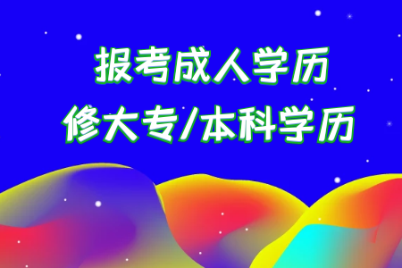 想要报考统考专升本的考试应该如何找寻共同学习的伙伴