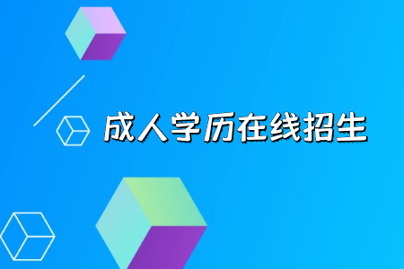 统考专升本在参加考试的时候报名要求有哪些限制呢