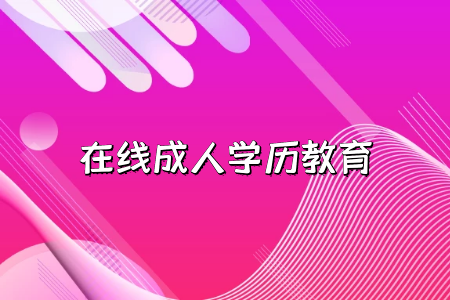 统考专升本报名还有考试需要满足哪些相关的条件和资格