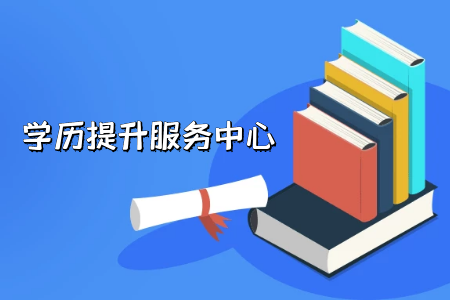 统招专升本考试如何备考?大一新生怎么做