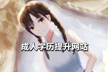 自考专升本报名时间什么时候开始？
