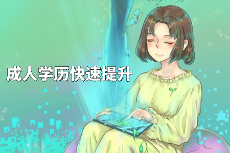 开办自学考试专升本的院校有哪些呢