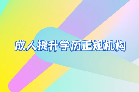 社会自考和助学自考的区别