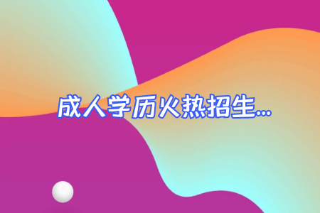 在读全日制大专生自考专升本是什么意思