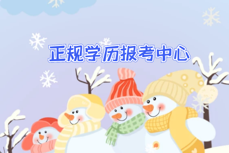 自考专升本较容易报考公务员的专业有哪些？