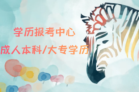 广州专升本考试科目有哪些？