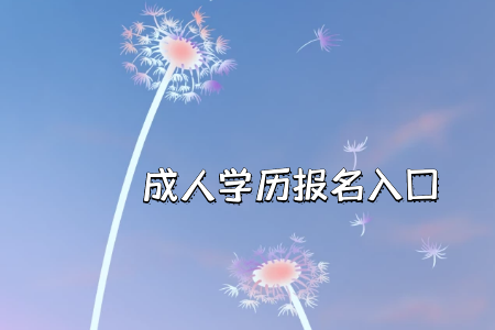 统考专升本如果利用自学的方式是否可以顺利的申请毕业呢
