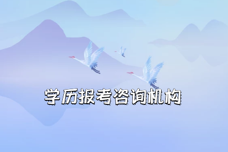 统考专升本攻读的学历有资格考取研究生吗