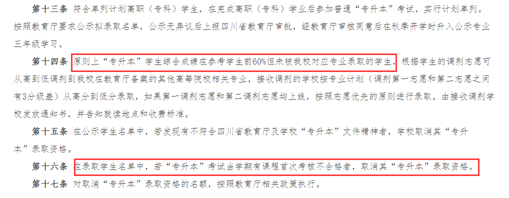 挂科影响四川统招专升本考试吗？(图2)