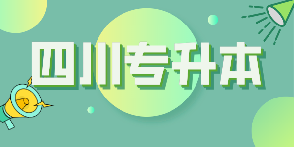 四川专升本每年大约有多少考生？本科招生计划大约有多少人？(图1)