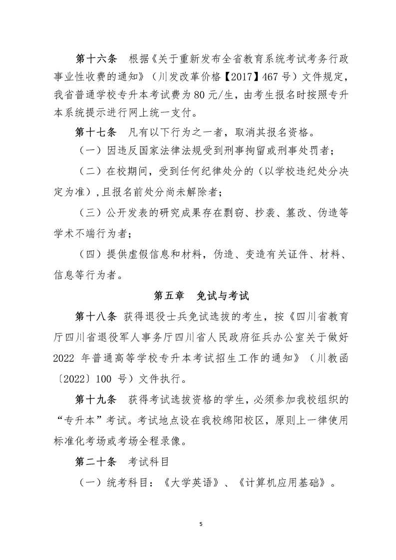 2022年四川文化艺术学院专升本招生简章(图5)
