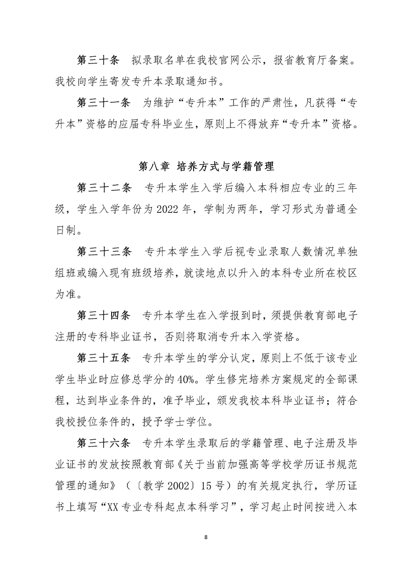 2022年四川文化艺术学院专升本招生简章(图8)